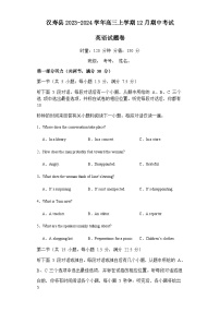 2023-2024学年湖南省常德市汉寿县高三上学期12月期中考试英语试题含答案