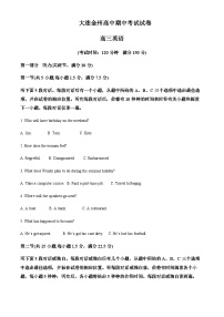 2023-2024学年辽宁省大连市金州高级中学高三上学期期中考试英语试题含答案