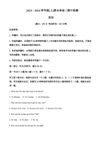 2023-2024学年辽宁省沈阳市重点高中联合体高三上学期11月期中英语试题含答案