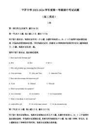 2023-2024学年宁夏石嘴山市平罗中学高三上学期期中考试英语试题含答案