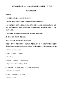 2022-2023学年陕西省咸阳市实验中学高三上学期第二次月考英语试题含答案