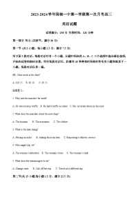 2023-2024学年福建省福州市闽侯县第一中学高三上学期10月月考英语试题含答案