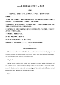 2023-2024学年广东省惠州市龙门县高级中学高三上学期10月考试英语试题含答案