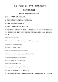 2023-2024学年河北省邢台市信都区邢台市第一中学高三上学期10月月考英语试题含答案