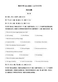 2023-2024学年湖北省荆州中学高三上学期10月半月考英语试题含答案