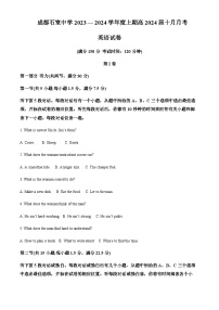 2023-2024学年四川省成都市石室中学高三上学期10月月考英语试题含答案