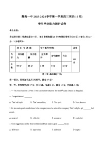 2023-2024学年天津市静海区第一中学高三上学期10月月考英语试题含答案