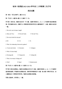 2023-2024学年安徽省皖东十校联盟高三上学期第三次月考英语试题含答案