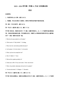 2023-2024学年河北省张家口市张垣联盟高三上学期11月月考英语试题含答案