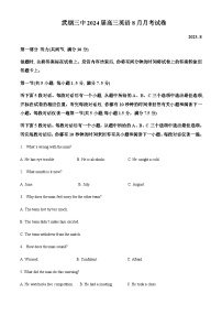 2023-2024学年湖北省武汉市武钢三中高三上学期8月月考英语试题含答案