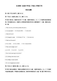 2023-2024学年吉林省长春市第二实验中学高三上学期9月月考英语试题含答案