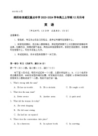 2023-2024学年四川省绵阳市涪城区重点中学高三上学期12月月考英语试题+听力