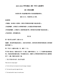 2023-2024学年重庆市七校高三上学期第一次月考英语试题(含听力）含答案