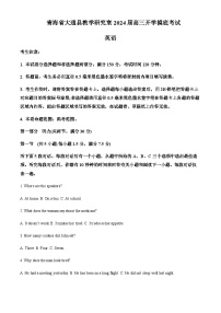 2023-2024学年青海省西宁市大通县高三上学期开学摸底考试英语试题含答案