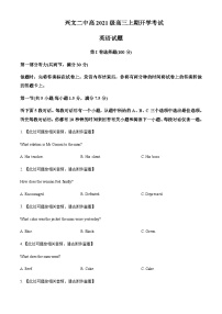 2023-2024学年四川省兴文第二中学校高三上学期开学英语试题(含听力）含答案