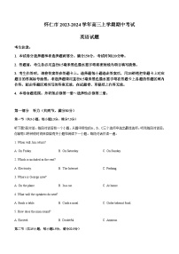 2023-2024学年山西省朔州市怀仁市高三上学期期中考试英语试题含答案