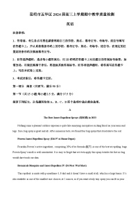 2023-2024学年云南省昆明市五华区高三上学期期中教学质量检测英语试题含答案