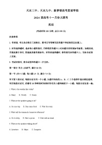 2023-2024学年甘肃省天水市麦积区天水三中等学校高三上学期11月课时英语试题含答案