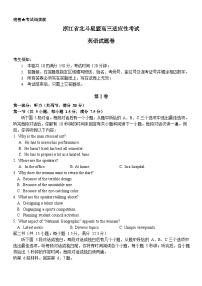 浙江省北斗星盟2023-2024学年高三上学期12月适应性考试英语试题（Word版附答案）