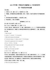 浙江省杭州市金华卓越联盟2023-2024学年高一上学期12月月考英语试题（Word版附解析）