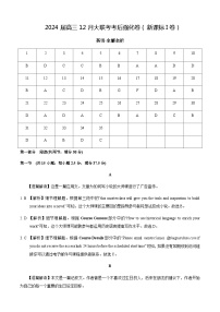 2023-2024学年河北省部分学校高三12月大联考考后强化卷英语试题解析版