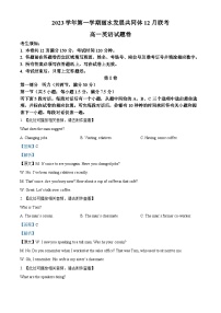 浙江省丽水发展共同体2023-2024学年高一上学期12月联考英语试题（Word版附解析）