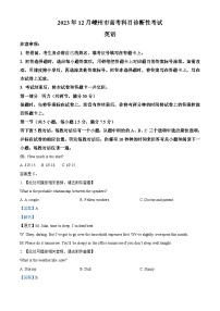 浙江省嵊州市2024届高三上学期12月一模诊断性考试英语试题（Word版附解析）