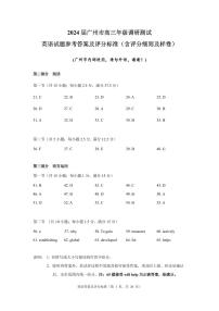 2024届广东省广州市高三上学期调研测试（零模）英语