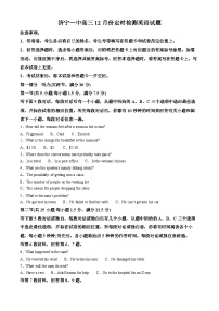 山东省济宁市第一中学2024届高三上学期12月月考英语