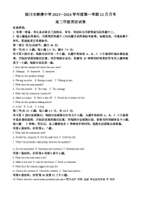 宁夏银川市唐徕中学2023-2024学年高三上学期12月月考英语试题（解析版）