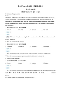 2024届上海市金山区高三上学期一模英语试题（解析版）