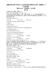 2024届四川省成都市石室天府中学高三上学期一诊模拟考试（二）英语试题