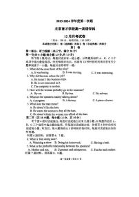 北京市育才学校2023-2024学年高一上学期12月月考英语试题