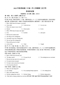 福建省泉州市泉港区第二中学2023-2024学年高一上学期12月月考英语试题(无答案)