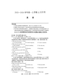 山西省吕梁市孝义市2023-2024学年高一上学期12月月考英语试题