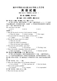 75，四川省阆中中学校2023-2024学年高一上学期12月月考英语试题