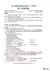 湖北省2023年新高考联考协作体高一上学期12月联考高一英语试卷