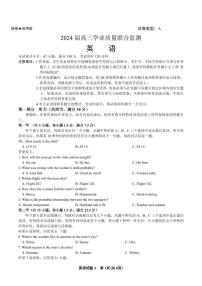 江苏省南通市名校联盟2023-2024学年高三上学期12月学业质量联合监测英语试卷