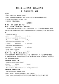 浙江省宁波市鄞州中学2023-2024学年高一上学期12月考试英语试题(无答案)