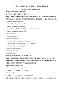 四川省仁寿第一中学校（北校区）2023-2024学年高一上学期12月月考英语试题