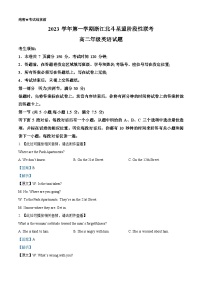 2024浙江省北斗星盟高三上学期12月适应性考试英语试题含解析（含听力）