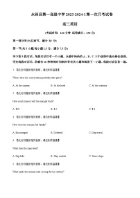 2023-2024学年甘肃省永昌县第一高级中学高三上学期10月第一次英语月考试题含答案