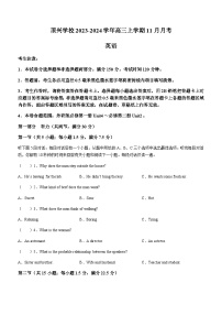 2023-2024学年贵州省黔西南州兴义市顶效开发区顶兴学校高三上学期11月月考英语试题含答案