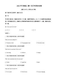 2023-2024学年湖南省衡阳市衡阳县高三上学期第一次月考英语试题含答案