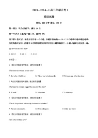 2023-2024学年陕西省西安市铁一中学高三上学期9月月考英语试题含答案