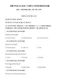 2023-2024学年四川省成都市树德中学高三上学期10月月考英语试题含答案