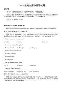 2023-2024学年重庆市重庆第二外国语学校高三上学期11月期中英语试题+听力含答案