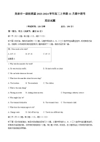 2023-2024学年福建省龙岩市龙岩市一级校联盟高三上学期11月期中联考英语试题含答案