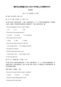 2023-2024学年福建省莆田市五校联盟高三上学期期中考试英语试题+听力含答案