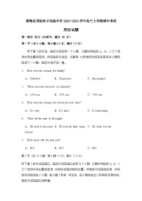 2023-2024学年湖北省黄冈市黄梅县国际育才高级中学高三上学期期中考试英语试卷含答案